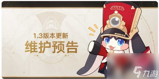 崩坏星穹铁道1.3版本的具体更新时间在什么时候 崩坏星穹铁道1.3版本的具体更新时间详情