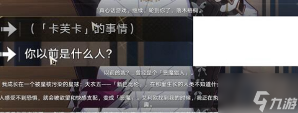 崩坏星穹铁道陌生女人的来信任务怎么完成
