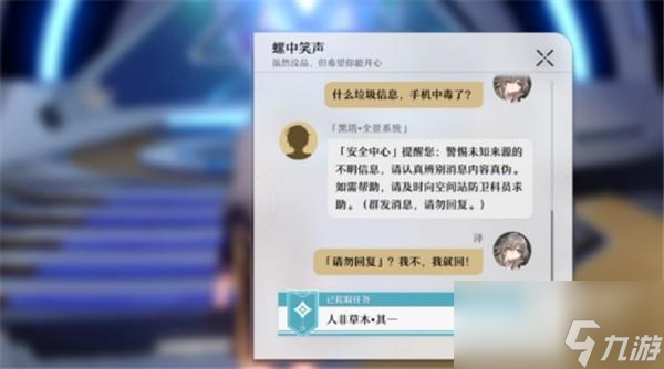 崩坏星穹铁道人非草木怎么触发完成