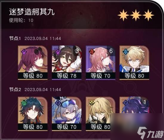 崩坏星穹铁道1.3迷梦造舸怎么打,崩坏星穹铁道迷梦造舸混沌回忆打法攻略