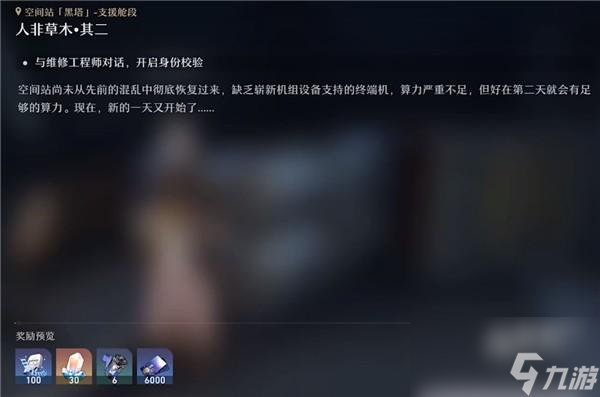 崩坏星穹铁道人非草木怎么触发完成