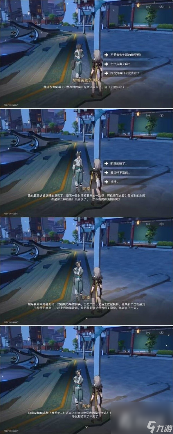《崩坏星穹铁道》1.3倒霉的阿幸隐藏任务攻略