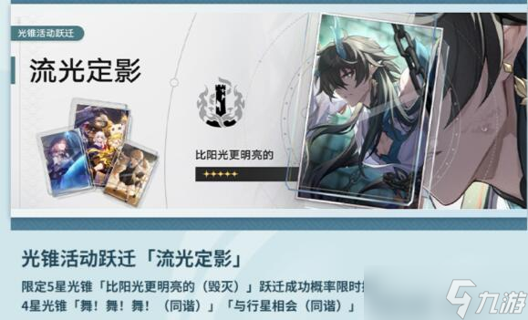 崩坏星穹铁道1.3上半光锥卡池抽什么好