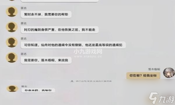 崩坏星穹铁道陌生女人的来信任务如何完成-崩坏星穹铁道陌生女人的来信任务攻略