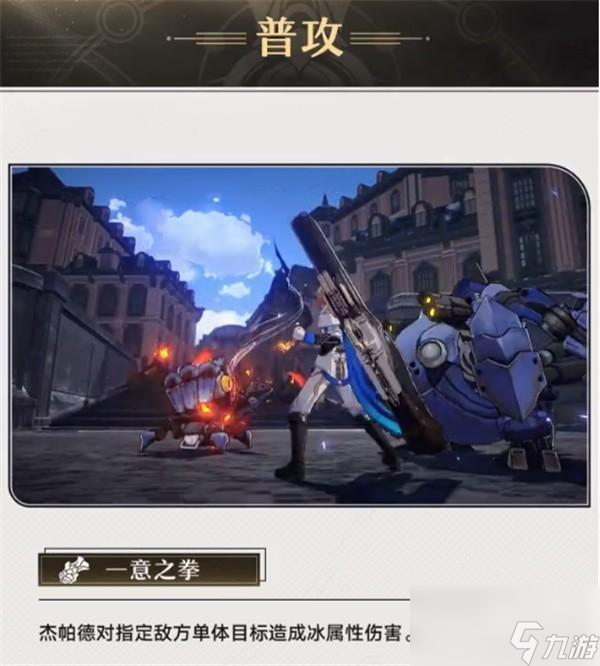 崩坏星穹铁道杰帕德技能说明