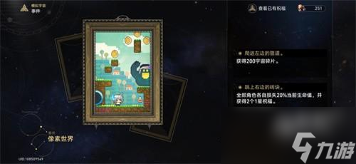 崩坏星穹铁道模拟宇宙事件大全