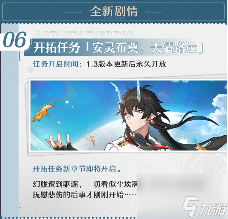 崩坏星穹铁道1.3版本天镜映劫尘什么时候更新