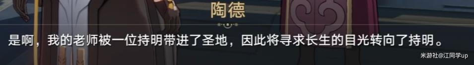《崩坏星穹铁道》陶德雷奥登的学术研究续任务完成攻略