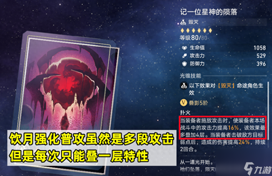 崩坏星穹铁道饮月君光锥怎么搭配?遗器光锥配队选择
