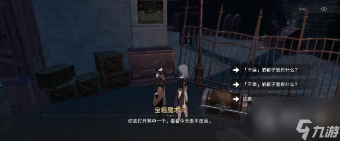 崩坏星穹铁道宝箱魔术师任务怎么做