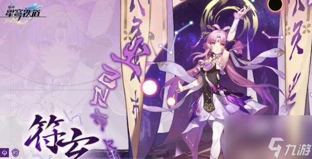 崩坏星穹铁道符玄4件套怎么搭配-符玄4件套搭配建议