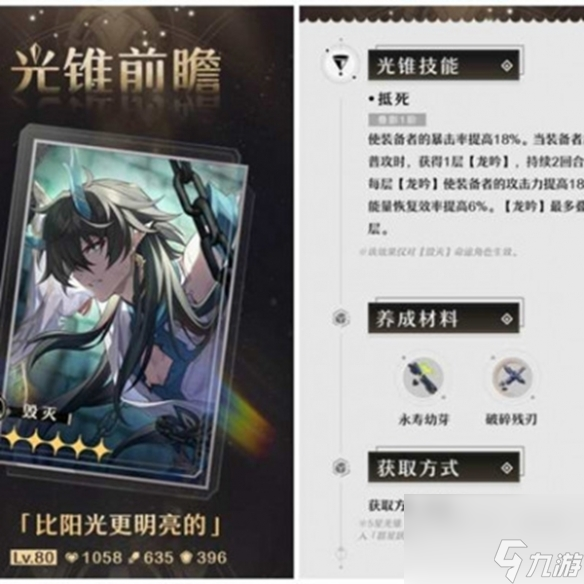 《崩坏星穹铁道》比阳光更明亮的效果详解