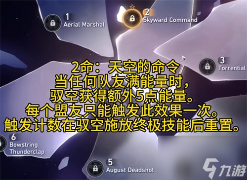 崩坏星穹铁道驭空天赋技能介绍_崩坏星穹铁道驭空技能是什么