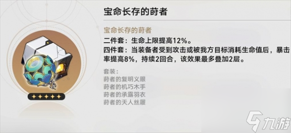 崩坏星穹铁道符玄遗器怎么选择 崩坏星穹铁道符玄遗器的选择推荐