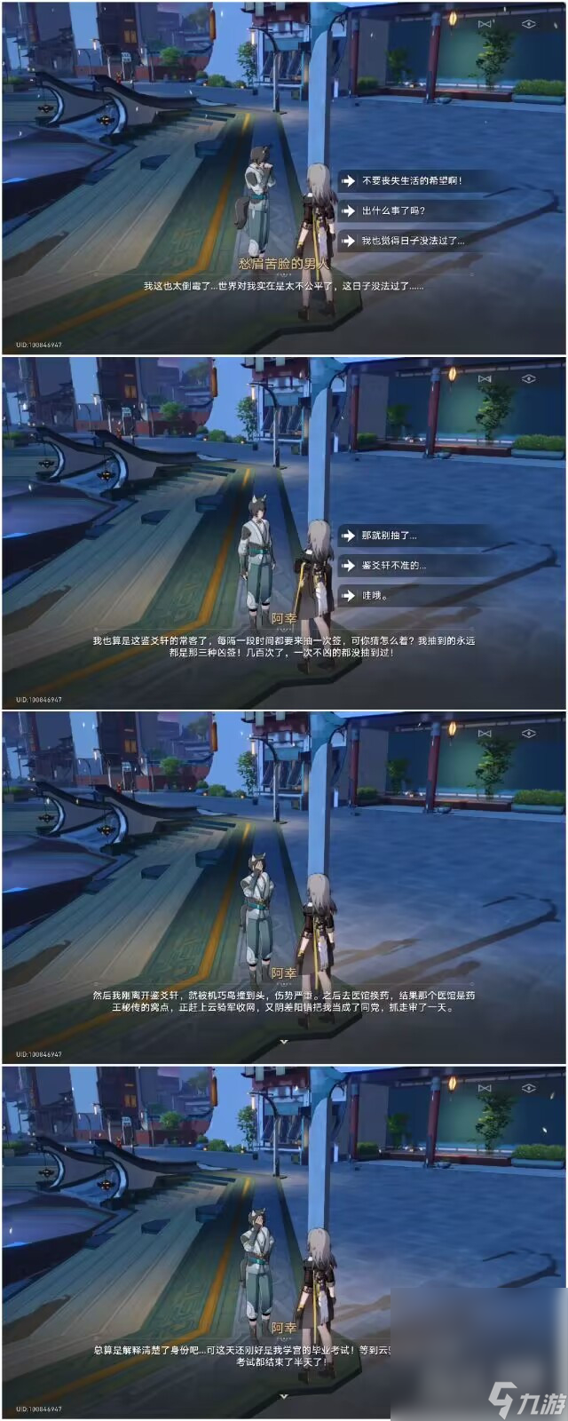 《崩坏星穹铁道》倒霉的阿幸任务完成攻略分享