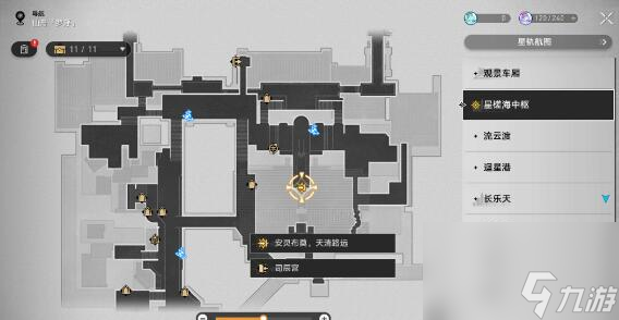 星穹铁道安灵布奠天清路远任务攻略