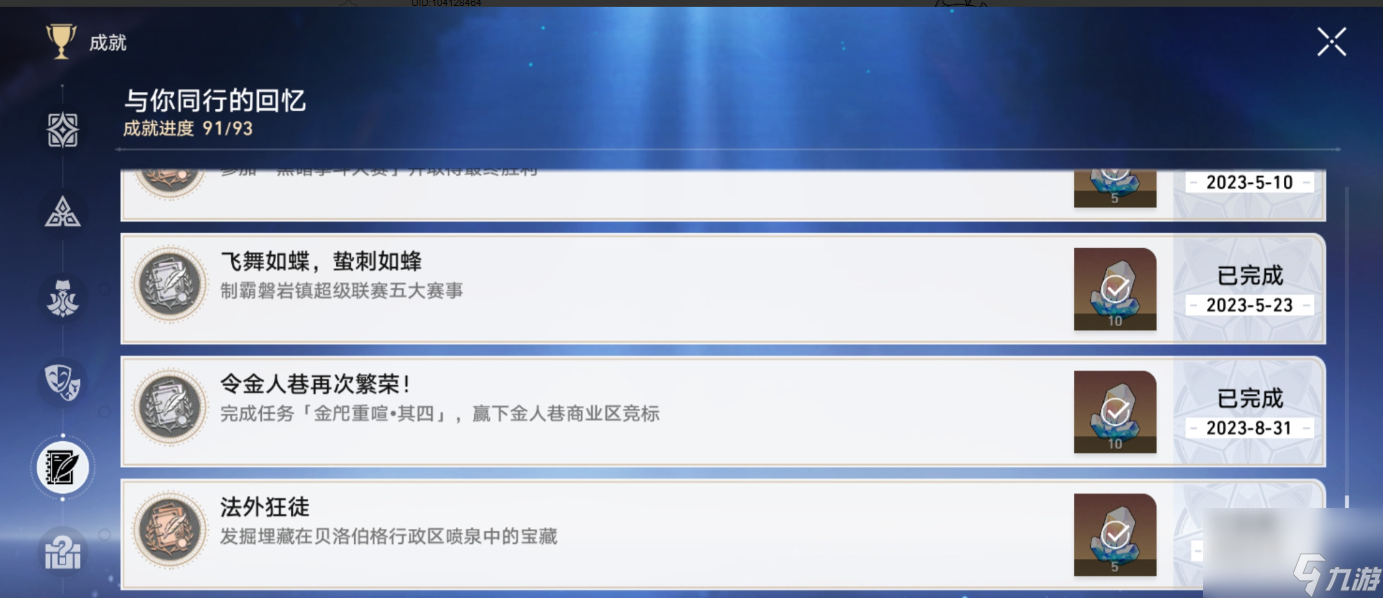 崩坏星穹铁道金人旧巷廛喧隐藏成就怎么做