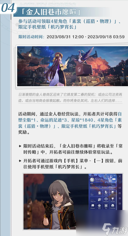 崩坏星穹铁道1.3版本天镜映劫尘什么时候更新