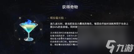 崩坏星穹铁道1.3寰宇蝗灾奇物大全 寰宇蝗灾全奇物效果