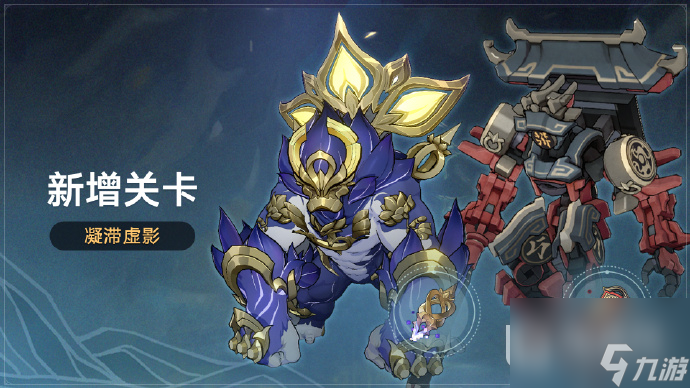 崩坏星穹铁道1.3版本更新后新增凝滞虚影孽兽之形和偃偶之形