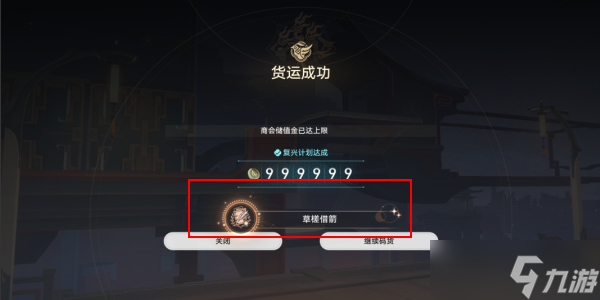 崩坏星穹铁道草槎借箭成就攻略 草槎借箭成就触发方法介绍