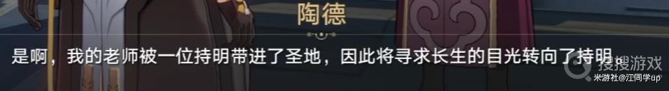 《崩坏星穹铁道》陶德雷奥登的学术研究续任务完成攻略