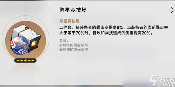 崩坏星穹铁道饮月君遗器推荐
