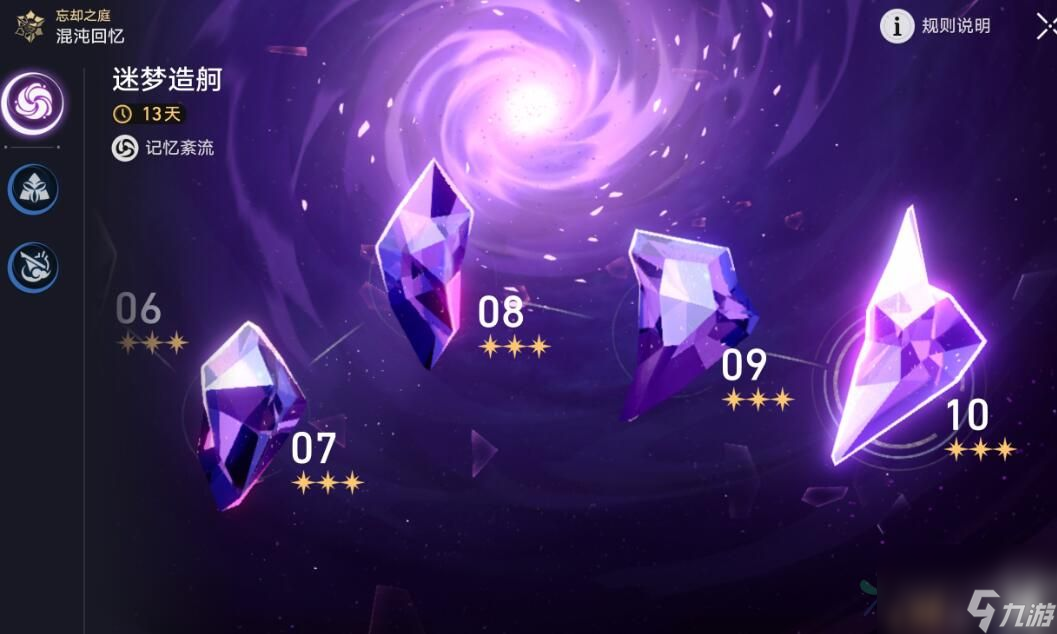 崩坏星穹铁道忘却之庭新关卡怎么打 忘却之庭8-10层打法攻略
