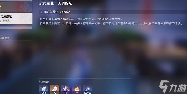 星穹铁道安灵布奠天清路远攻略