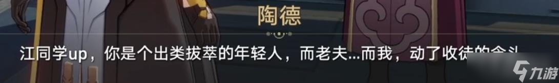 《崩坏星穹铁道》陶德雷奥登的学术研究续任务完成攻略