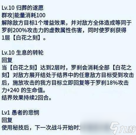 崩坏星穹铁道罗刹技能升级需要材料一览
