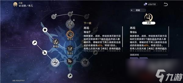 崩坏星穹铁道行迹是什么