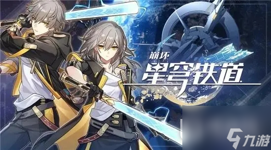 崩坏星穹铁道可选话别任务攻略
