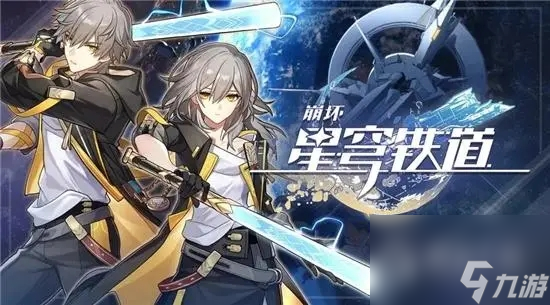 崩坏星穹铁道可选话别任务攻略分享