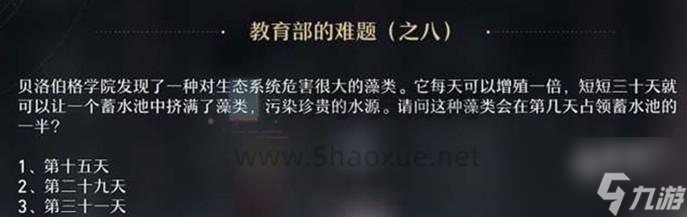 星穹铁道教育部谜题6答案是什么