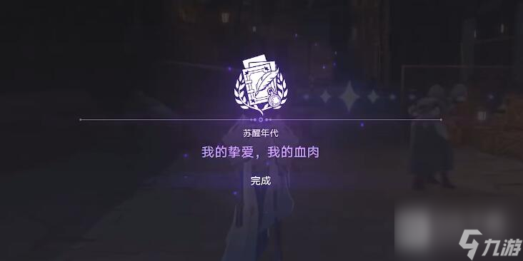 《崩坏星穹铁道》我的挚爱任务怎么做攻略