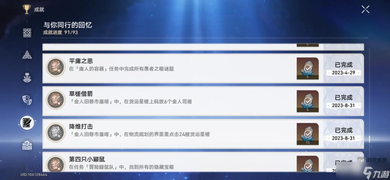 崩坏星穹铁道金人旧巷市廛喧活动隐藏成就攻略 金人旧巷市廛喧通关流程[多图]