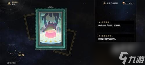 崩坏星穹铁道阮梅怎么遇到