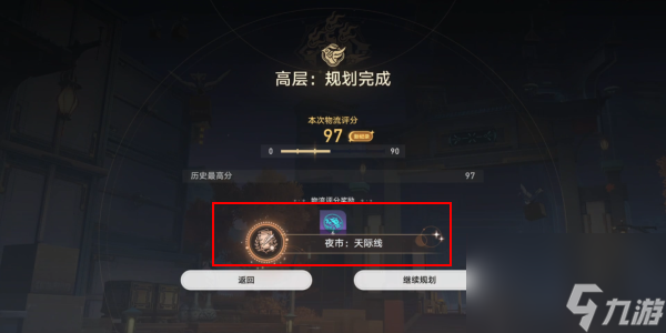 崩坏星穹铁道夜市天际线怎么做 夜市天际线成就攻略