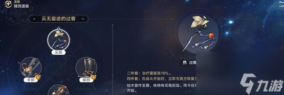 崩坏星穹铁道玲可遗器选什么好