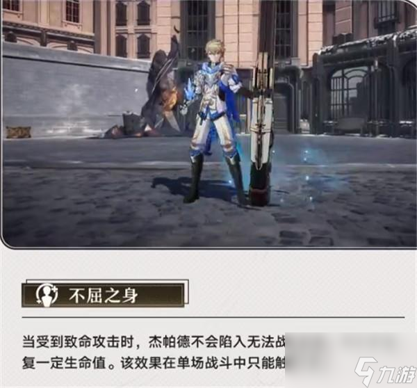 崩坏星穹铁道杰帕德技能说明