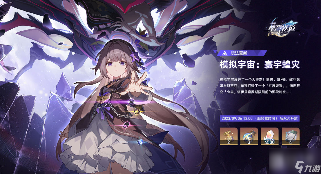 崩坏星穹铁道模拟宇宙寰宇蝗灾玩法说明