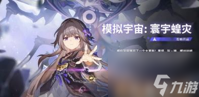 崩坏星穹铁道1.3新增成就最佳第五…虫