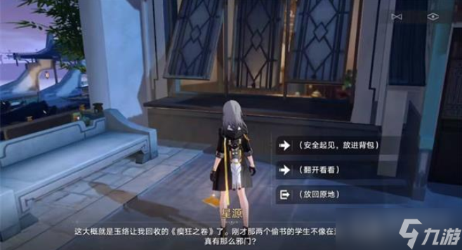 《崩坏星穹铁道》瘈狂之卷位置一览