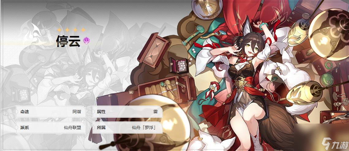崩坏星穹铁道停云攻略