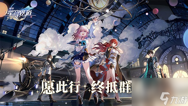 崩坏星穹铁道9月最新兑换码2023