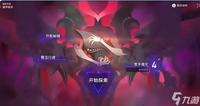 崩坏星穹铁道寰宇蝗灾活动怎么玩详细攻略