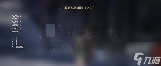 星穹铁道教育部谜题6答案是什么