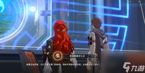 崩坏星穹铁道安逸的晚间七点成就攻略