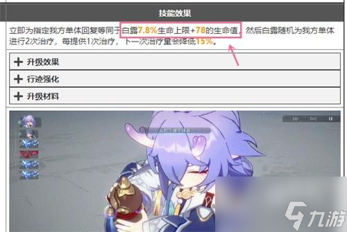 崩坏星穹铁道白露和娜塔莎谁强